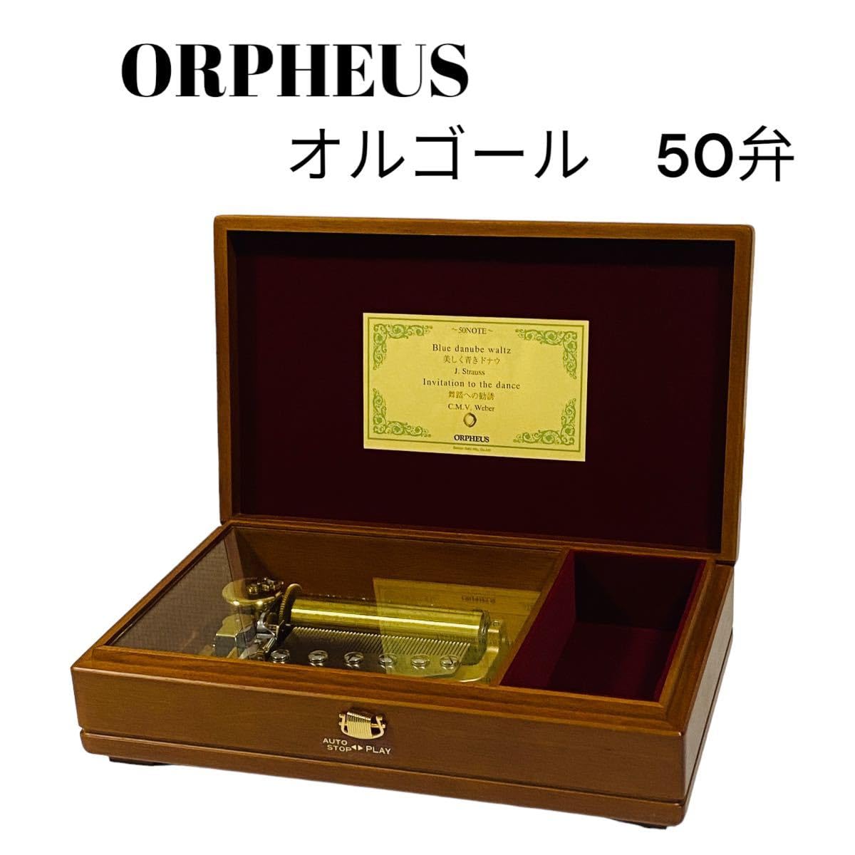 Amazon | サンキョー SANKYO オルフェウス ORPHEUS オルゴール 50NOTE