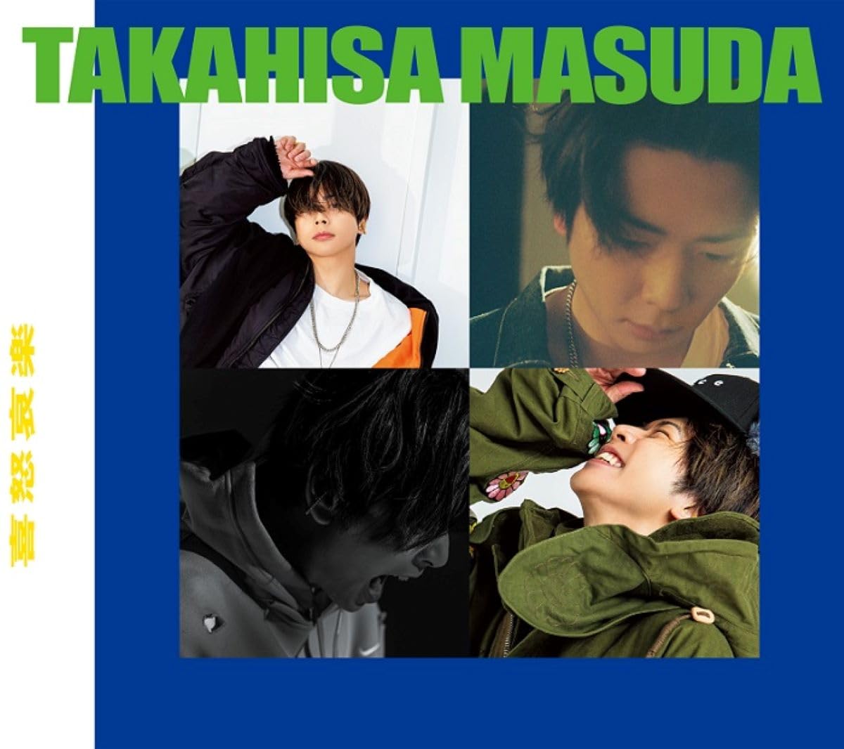 Amazon.co.jp: 【メーカー特典あり】喜怒哀楽 (3形態セット) (初回盤A+