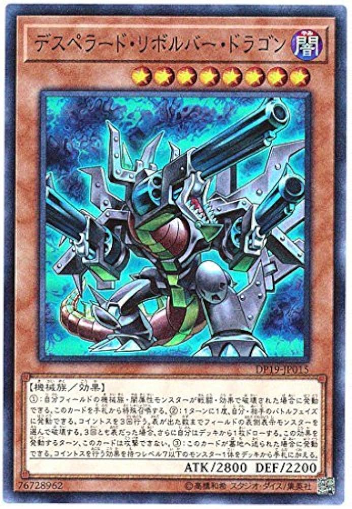 Amazon.co.jp: デスペラード・リボルバー・ドラゴン スーパーレア