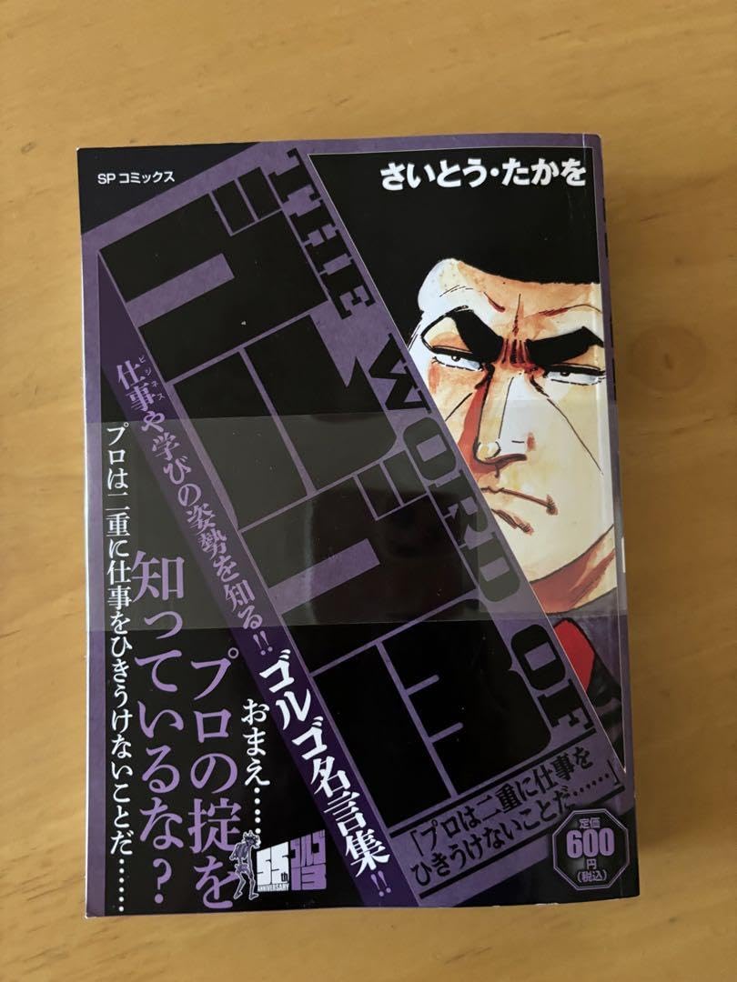 Amazon.co.jp: ゴルゴ13 ゴルゴ名言集 プロの掟を知っているな