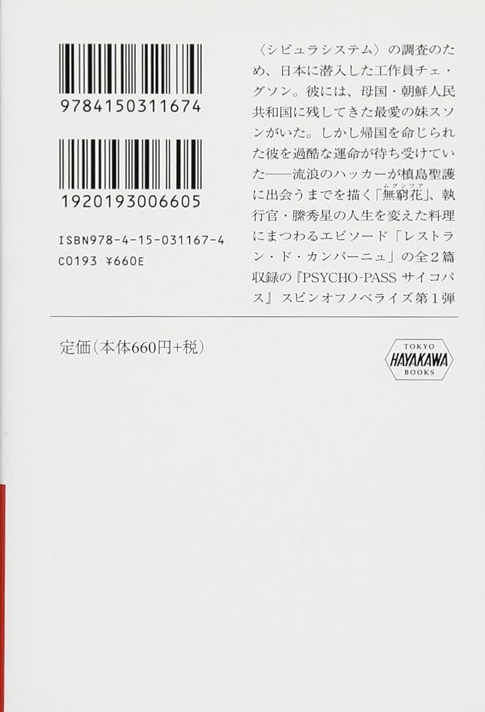 Amazon.co.jp: PSYCHO-PASS ASYLUM 1 (ハヤカワ文庫 JA ヨ 4-4) : 吉上