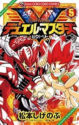 Amazon.co.jp: デュエル・マスターズ V（ビクトリー）（10