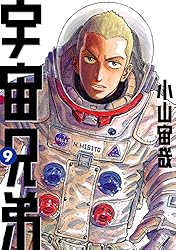 宇宙兄弟（45） (モーニングコミックス) | 小山宙哉 | 青年マンガ