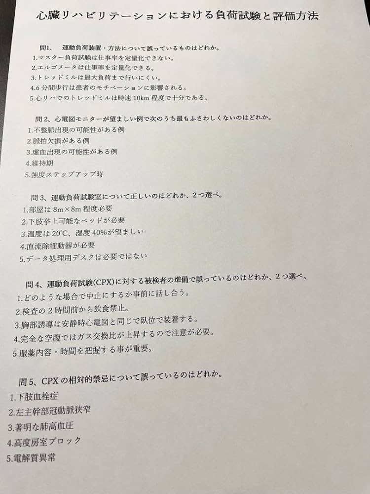 Amazon.co.jp: 心臓リハビリテーション指導士試験問題集PART2 : 文房具