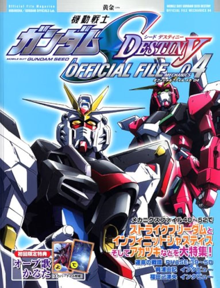 Official File Magazine 機動戦士ガンダムSEED DESTINY OFFICIAL FILE