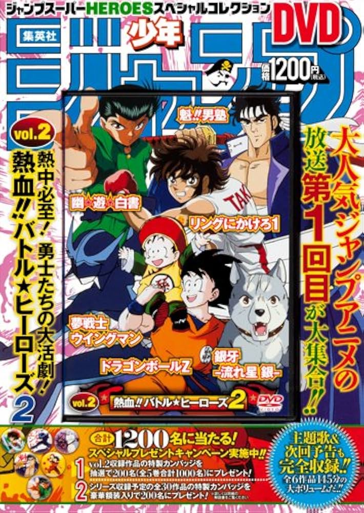 Amazon.co.jp: ジャンプスーパーHEROES スペシャルコレクションDVD 2