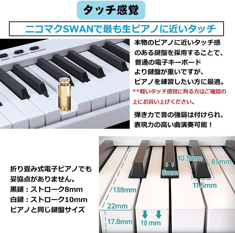 Amazon | ニコマク NikoMaku 電子ピアノ 88鍵盤 折り畳み式 SWAN-X 白