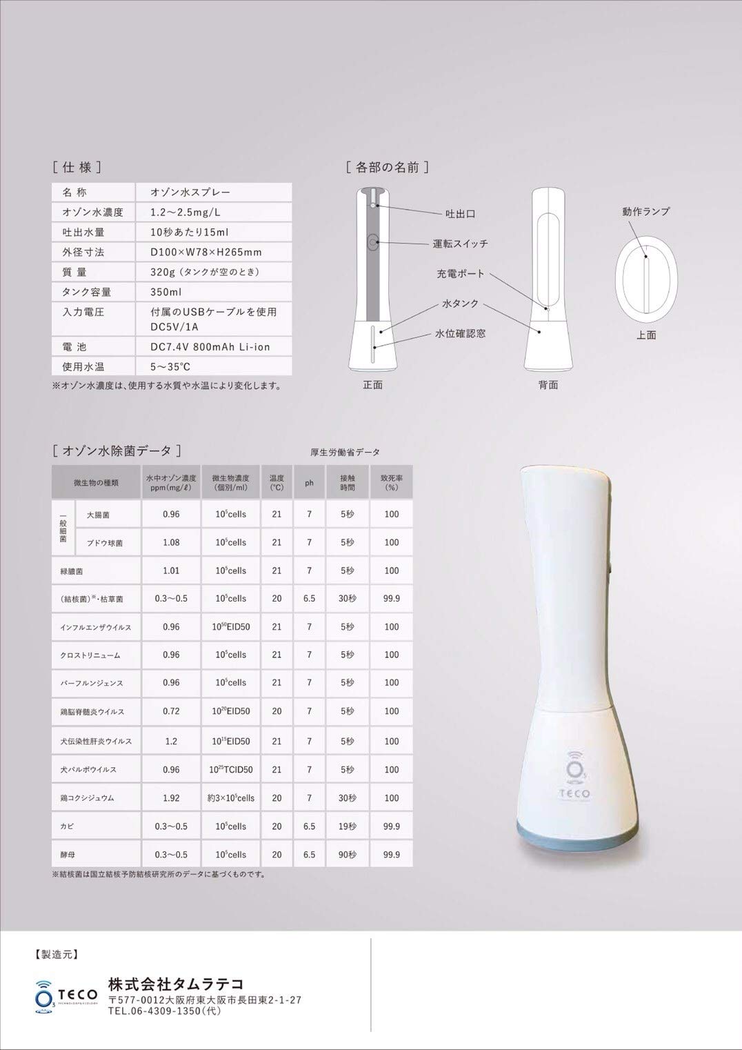 Amazon | タムラテコ オゾン水スプレー Lくりんminnie | タムラテコ