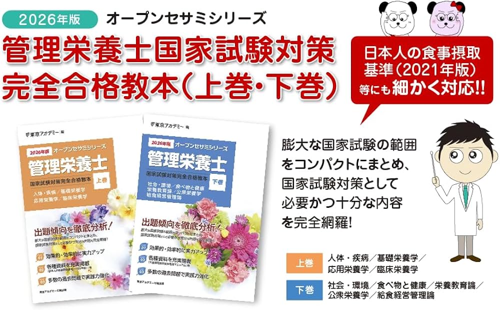 Amazon.co.jp: 〈2026年版〉管理栄養士 国家試験対策完全合格教本