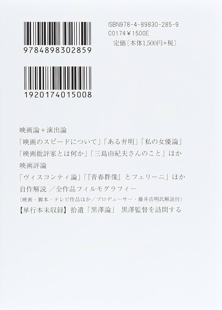 Amazon.co.jp: 映画監督増村保造の世界: 〈映像のマエストロ〉映画との