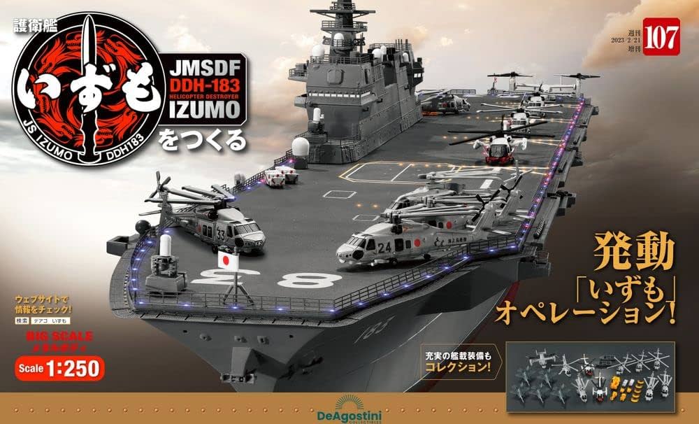 護衛艦いずもをつくる 107号 [分冊百科] (パーツ付