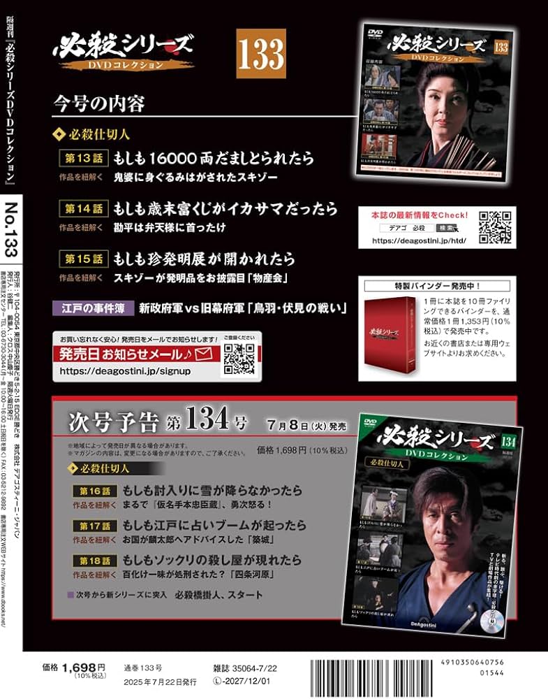 必殺シリーズDVDコレクション 第133号(必殺仕切人 第13話～第15話