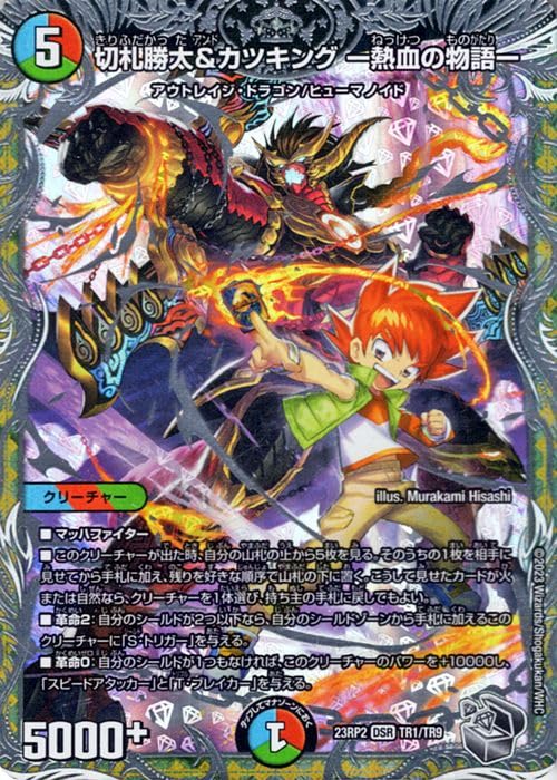Amazon.co.jp: デュエルマスターズ 切札勝太＆カツキング -熱血の物語