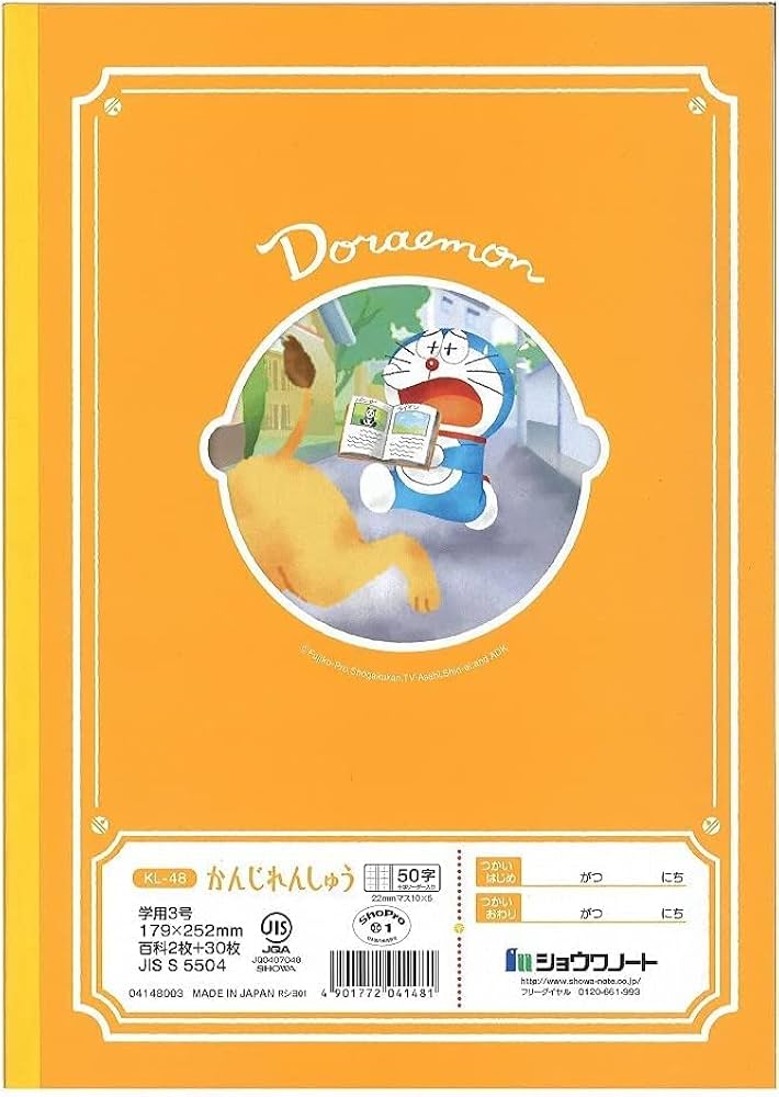 Amazon.co.jp: ショウワノート ドラえもん学習帳 漢字練習帳 50字 十字