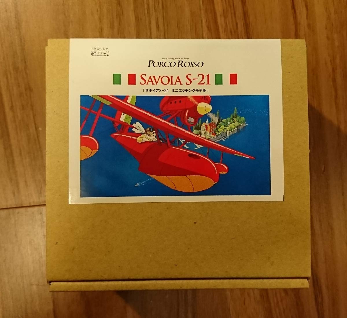 Amazon | ジブリ美術館限定 「紅の豚」 サボイアS-21 美術館オリジナル