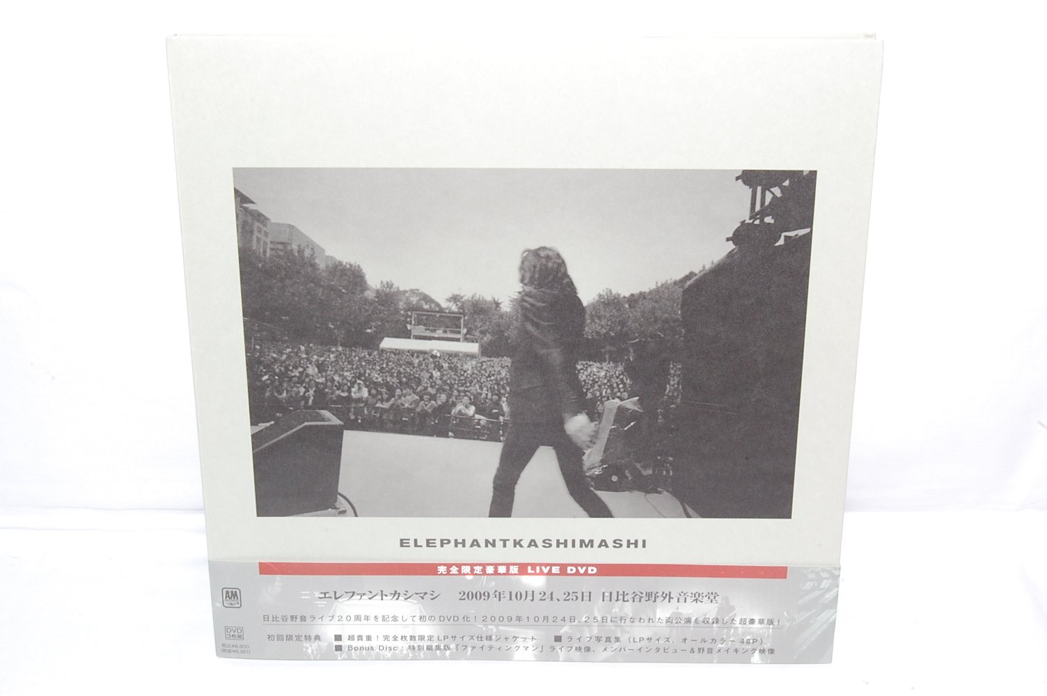 Amazon.co.jp: エレファントカシマシ 2009年10月24,25日 日比谷野外