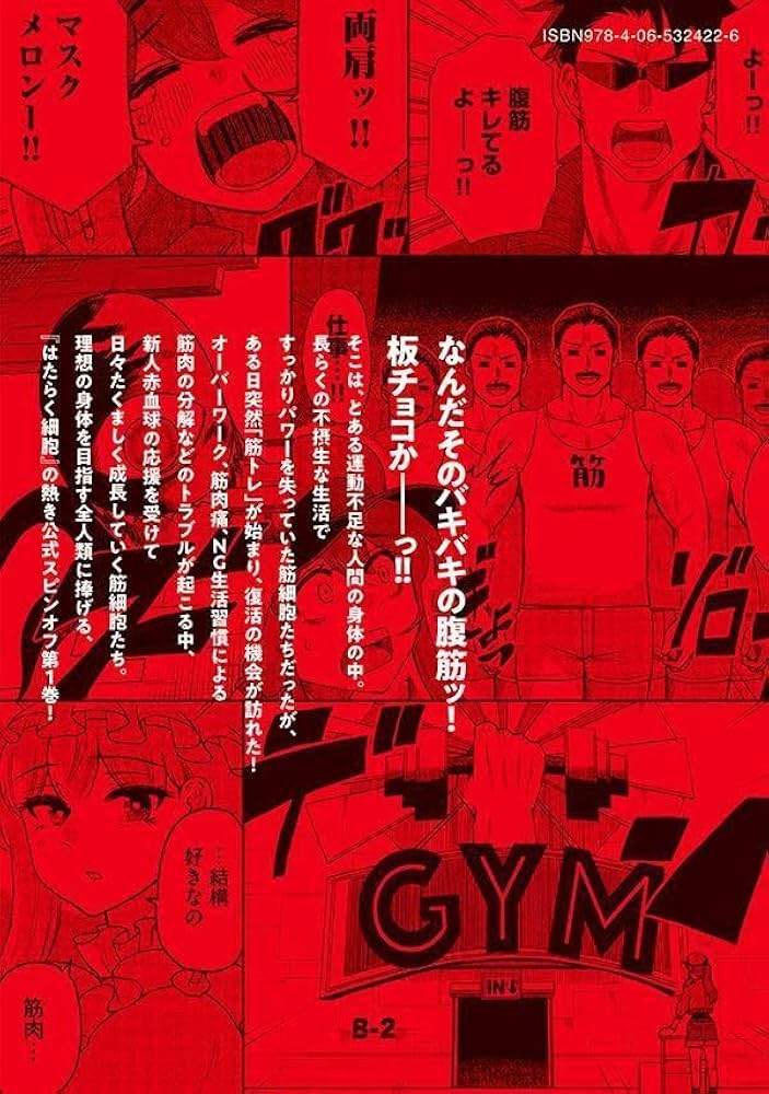 はたらく細胞マッスル(1) (モーニング KC) | 前田 悠, 清水 茜 |本