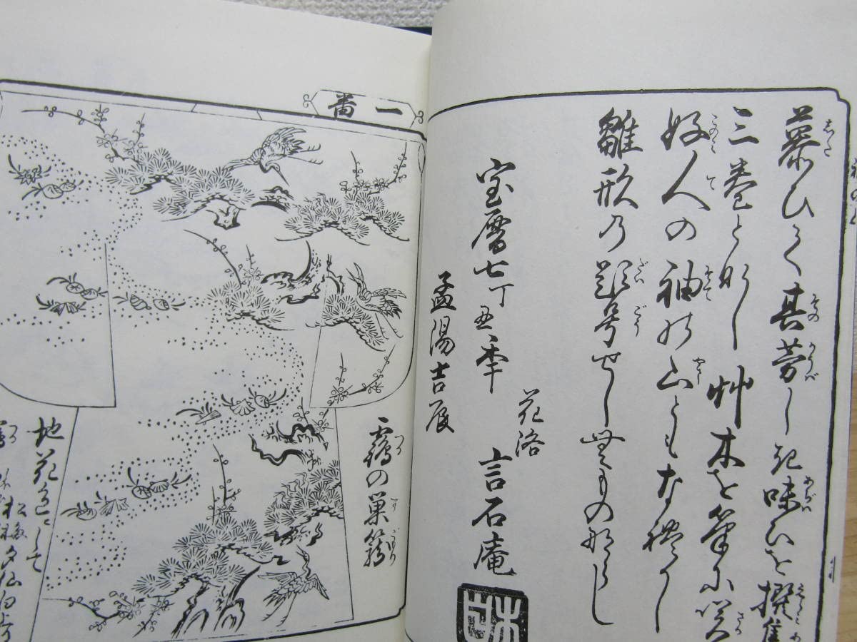 Amazon.co.jp: 西185） 小袖模様雛形本集成 全4巻32冊揃 各巻解説書