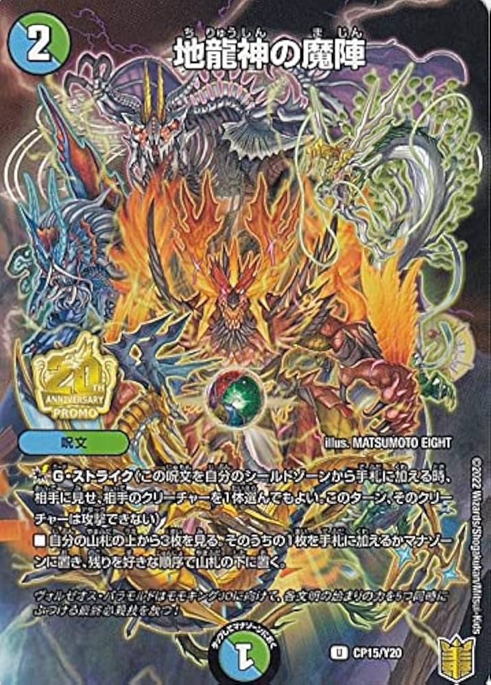 Amazon.co.jp: デュエルマスターズ CP15/Y20 地龍神の魔陣 (U