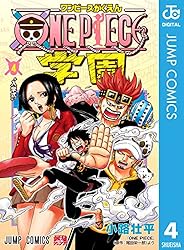 Amazon.co.jp: ONE PIECE学園 4 (ジャンプコミックスDIGITAL) 電子書籍