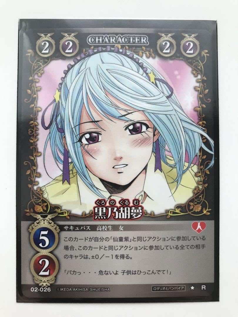 Amazon.co.jp: ロザリオとバンパイア トレーディングカード R 黒乃胡夢