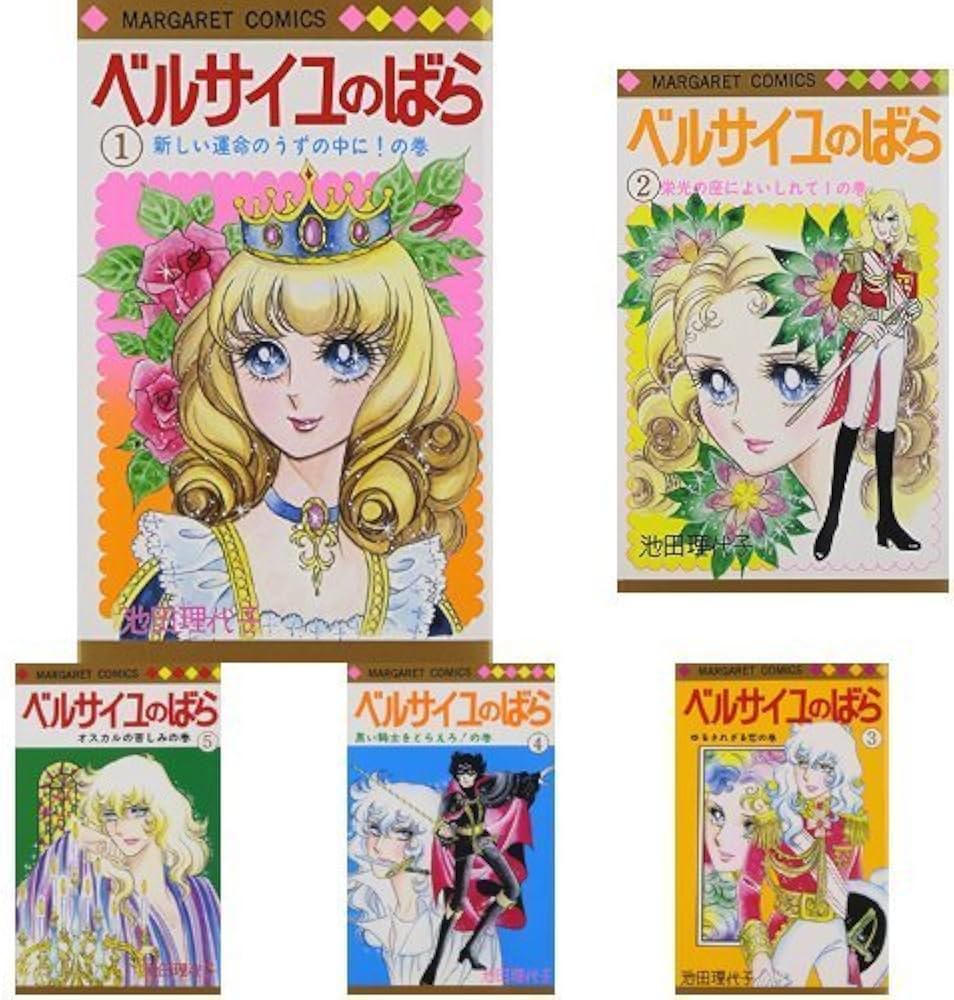 ベルサイユのばら コミック 1-13巻 セット |本 | 通販 | Amazon