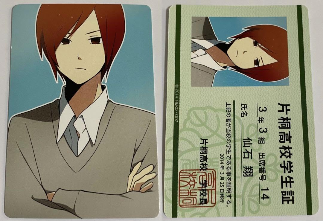 Amazon.co.jp: 堀さんと宮村くん 学生証カード 仙石翔 OVA特典 : おもちゃ