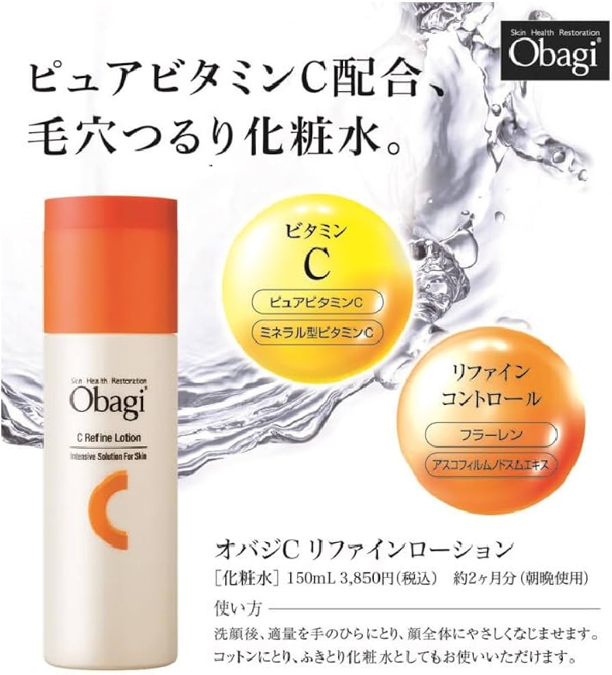 Amazon.co.jp: 【2022年3月発売】Obagi(オバジ)オバジC リファイン