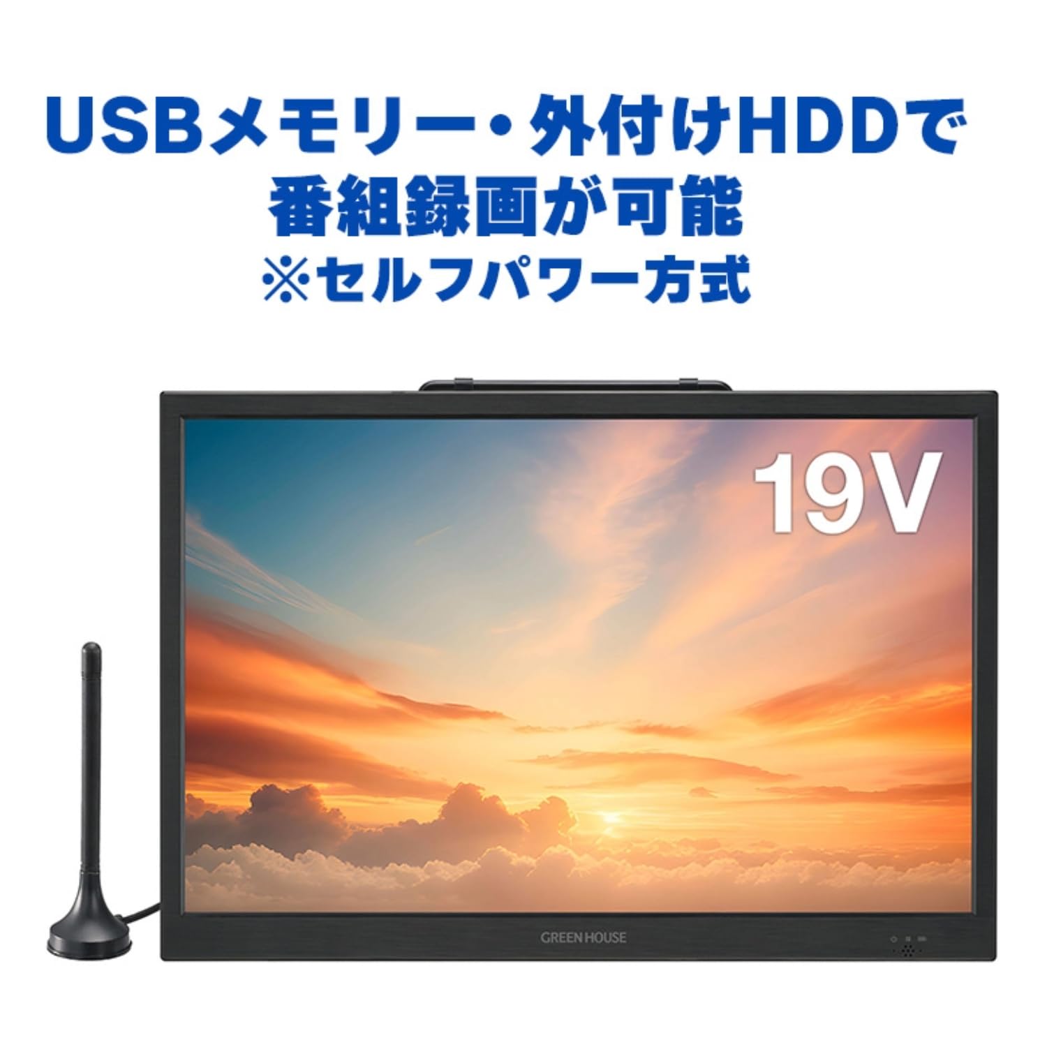 Amazon | グリーンハウス 19インチ ポータブルテレビ DVDプレーヤー