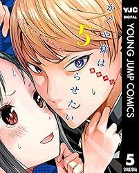 かぐや様は告らせたい～天才たちの恋愛頭脳戦～ 4 (ヤングジャンプ