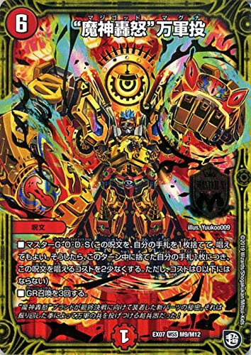 Amazon.co.jp: デュエルマスターズ “魔神轟怒”万軍投 マスター必殺