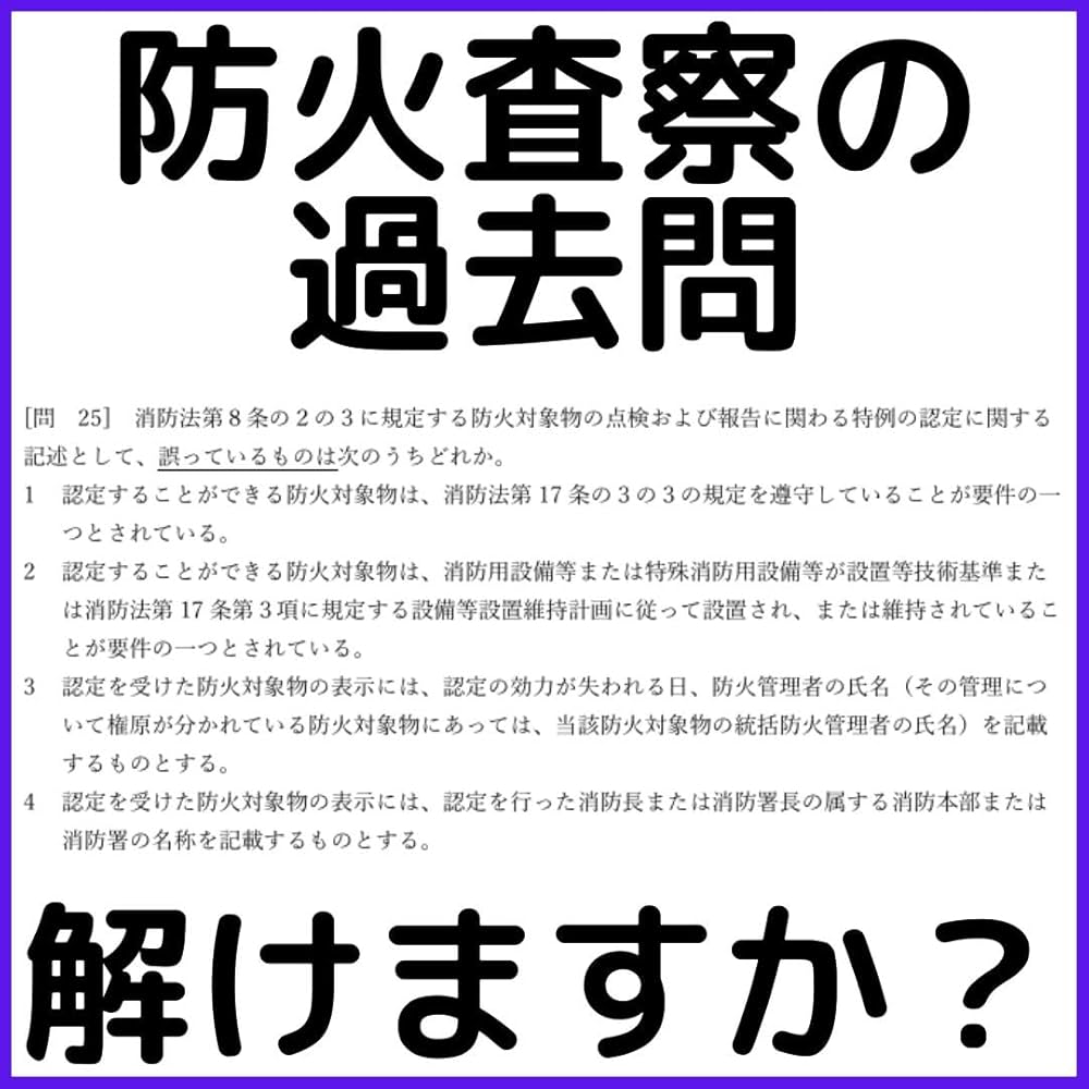 Amazon.co.jp: 予防技術検定 「過去問テスト」 防火査察 【2025年度版