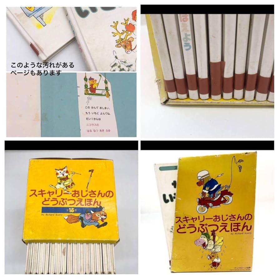 スキャリーおじさんのどうぶつえほん 15冊フルセット リーフレット付