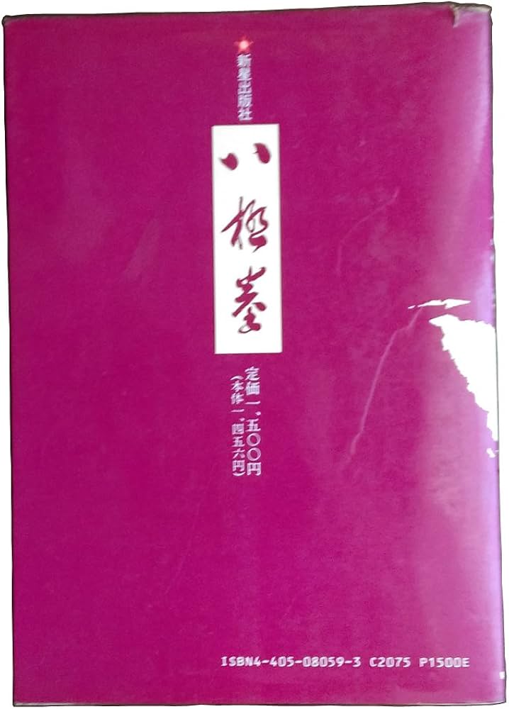 八極拳 | 劉 雲樵, 大柳 勝 |本 | 通販 | Amazon