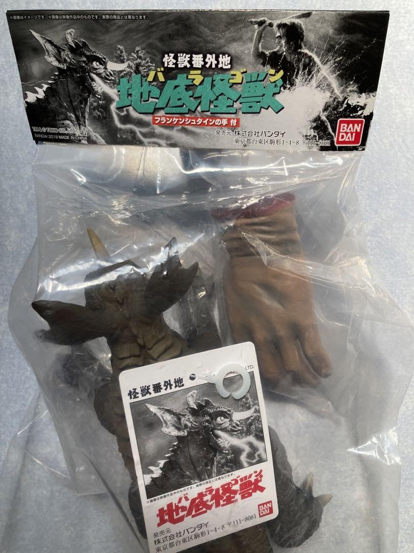 Amazon.co.jp: プレミアム 怪獣番外地フランケンシュタイン 対 地底