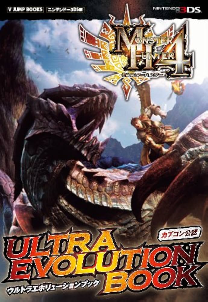 モンスターハンター4 3DS版 ULTRA EVOLUTION BOOK カプコン公認 (V