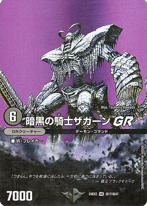 Amazon.co.jp: デュエルマスターズ 暗黒の騎士ザガーンGR(デュエキング