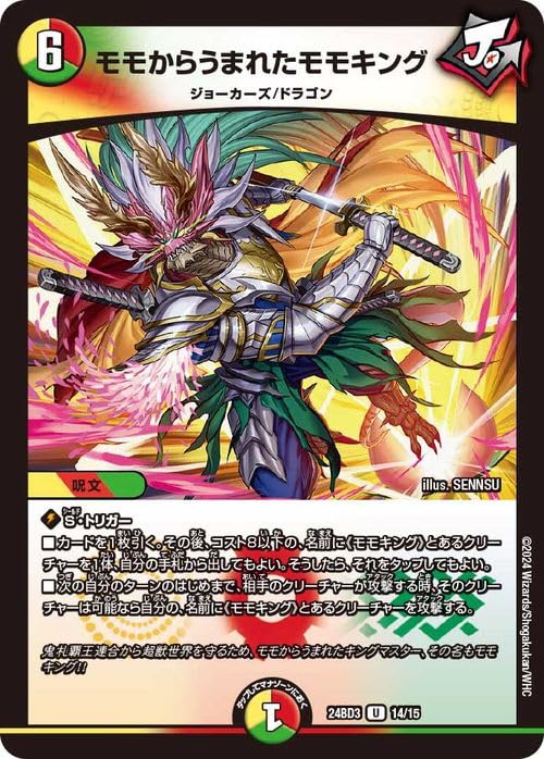 Amazon.co.jp: デュエルマスターズ モモからうまれたモモキング