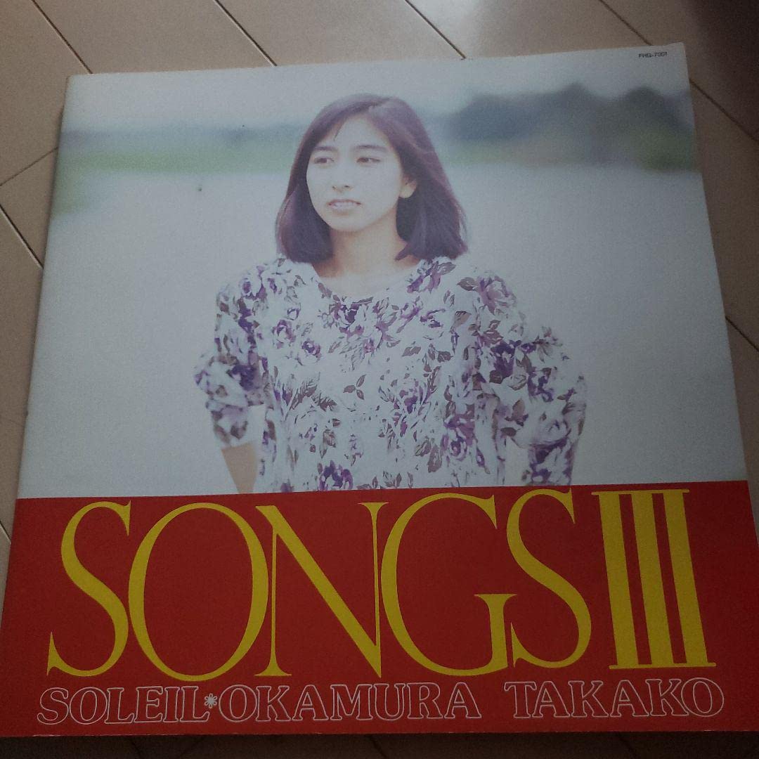 Amazon.co.jp: 岡村孝子 写真&楽譜集 SONGSⅢ : おもちゃ