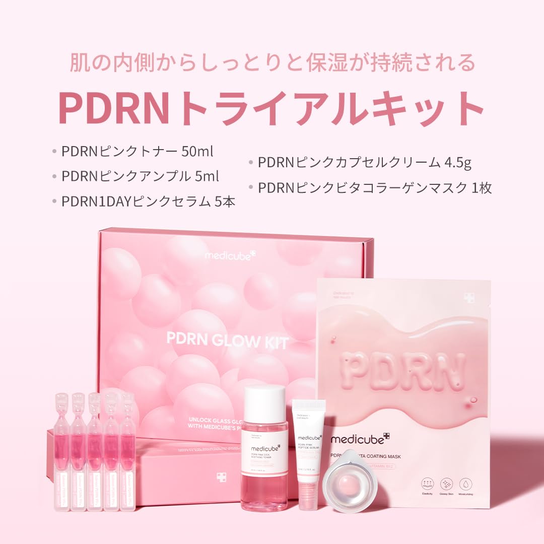 Amazon.co.jp: メディキューブ PDRNトライアルキット お試しセット