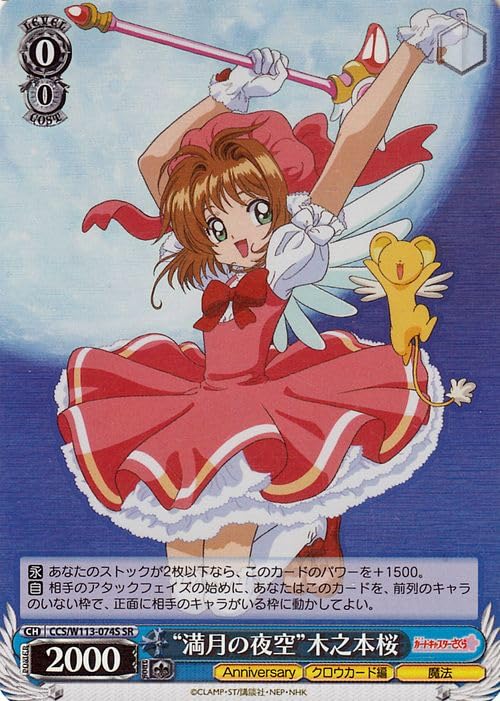 CCさくら原作版さくらカード編77枚 原作版 CCさくら さくらカード編 77