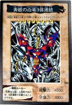 Amazon.co.jp: 【遊戯王 バンダイ版 劇場版限定】青眼の白竜3体連結