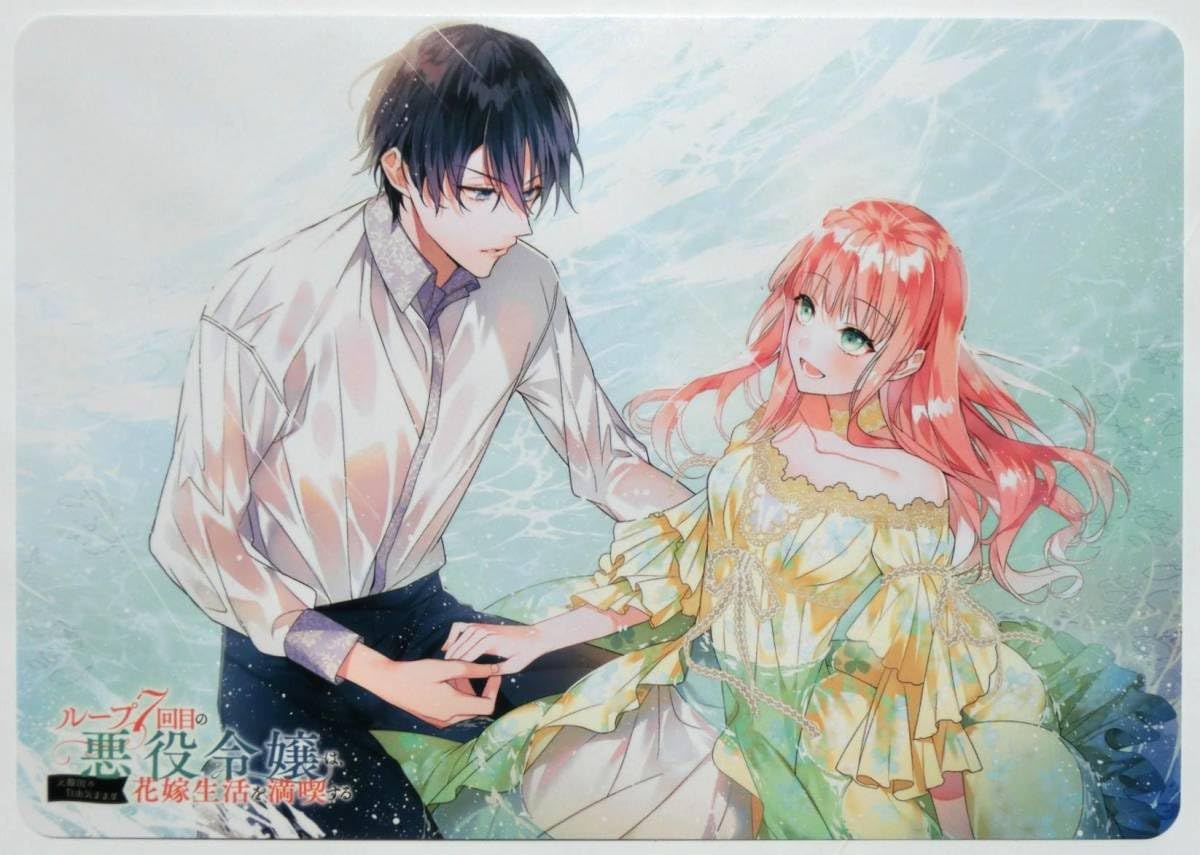 Amazon.co.jp: ループ7回目の悪役令嬢は元敵国で自由気ままな花嫁生活