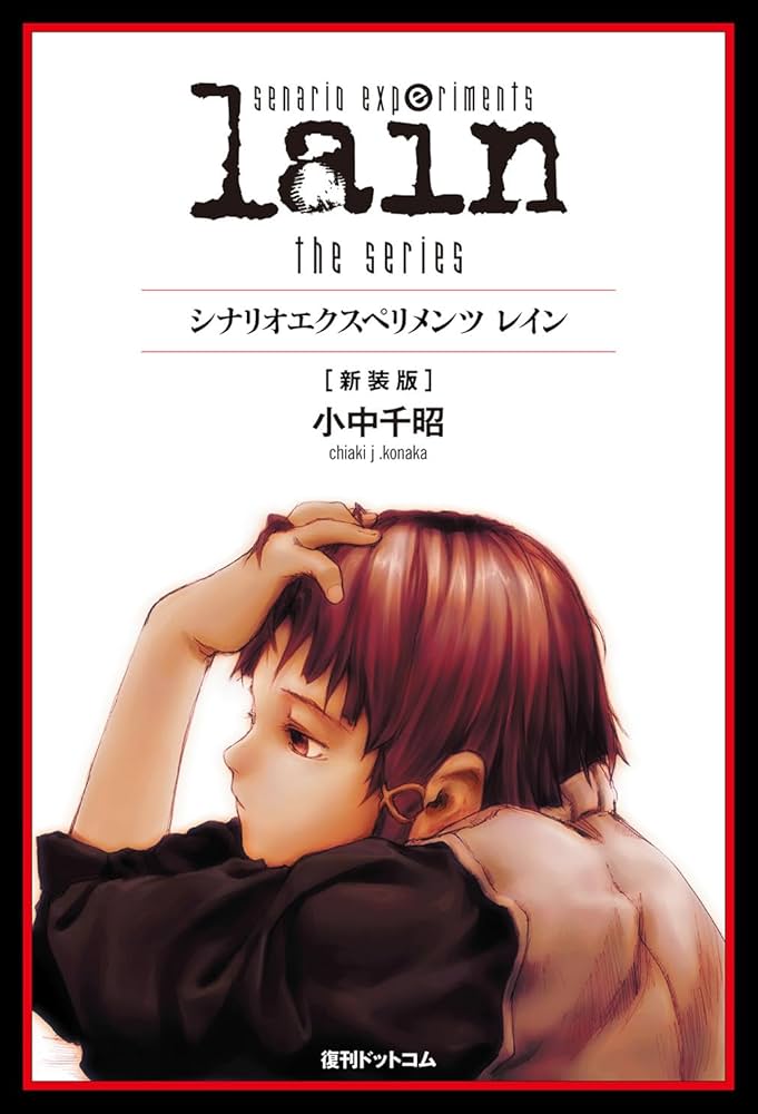 Amazon.com: Serial Experiments Lain Scenario Books Yoshitoshi Abe
