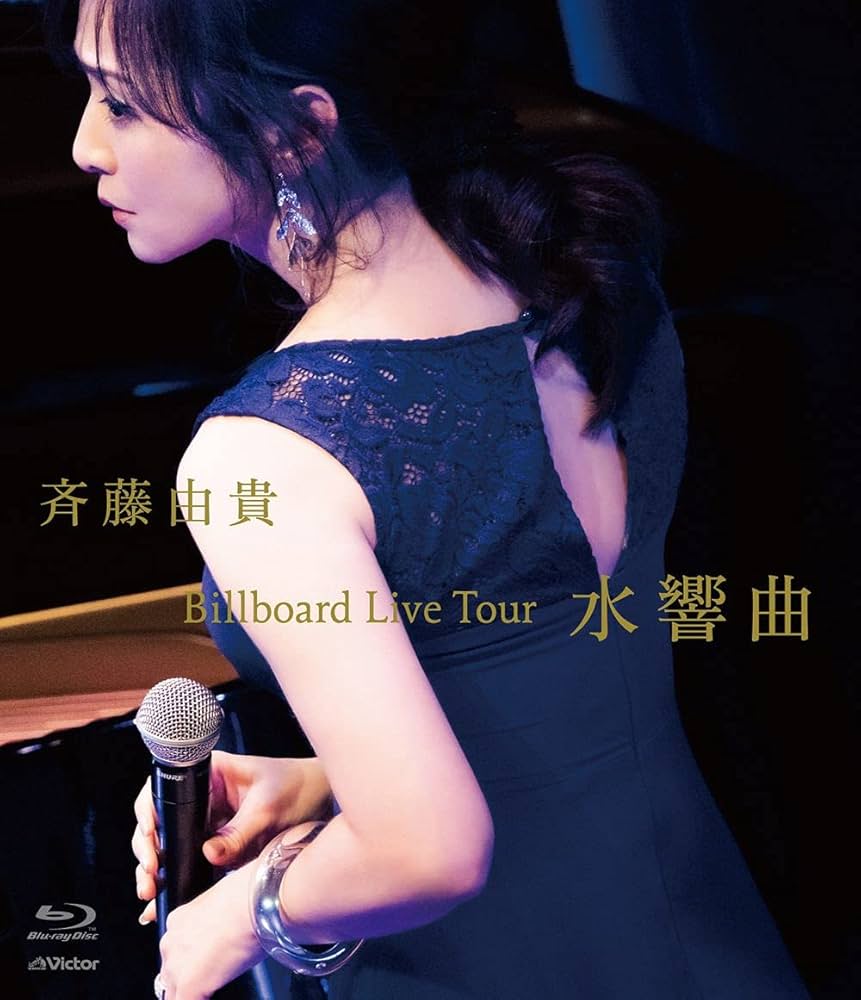 Amazon.co.jp: 斉藤由貴「Billboard Live Tour 