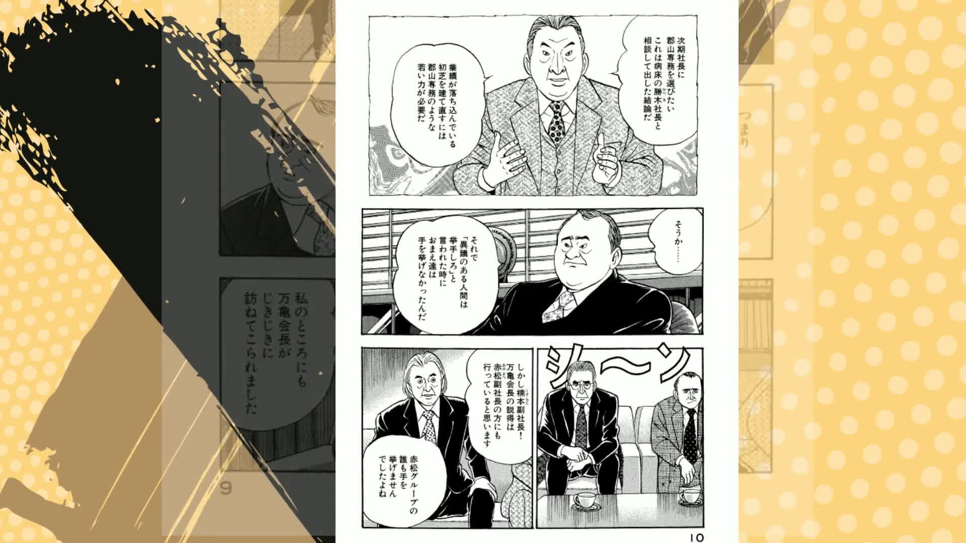 専務 島耕作（1） (モーニングコミックス) | 弘兼憲史 | 青年マンガ