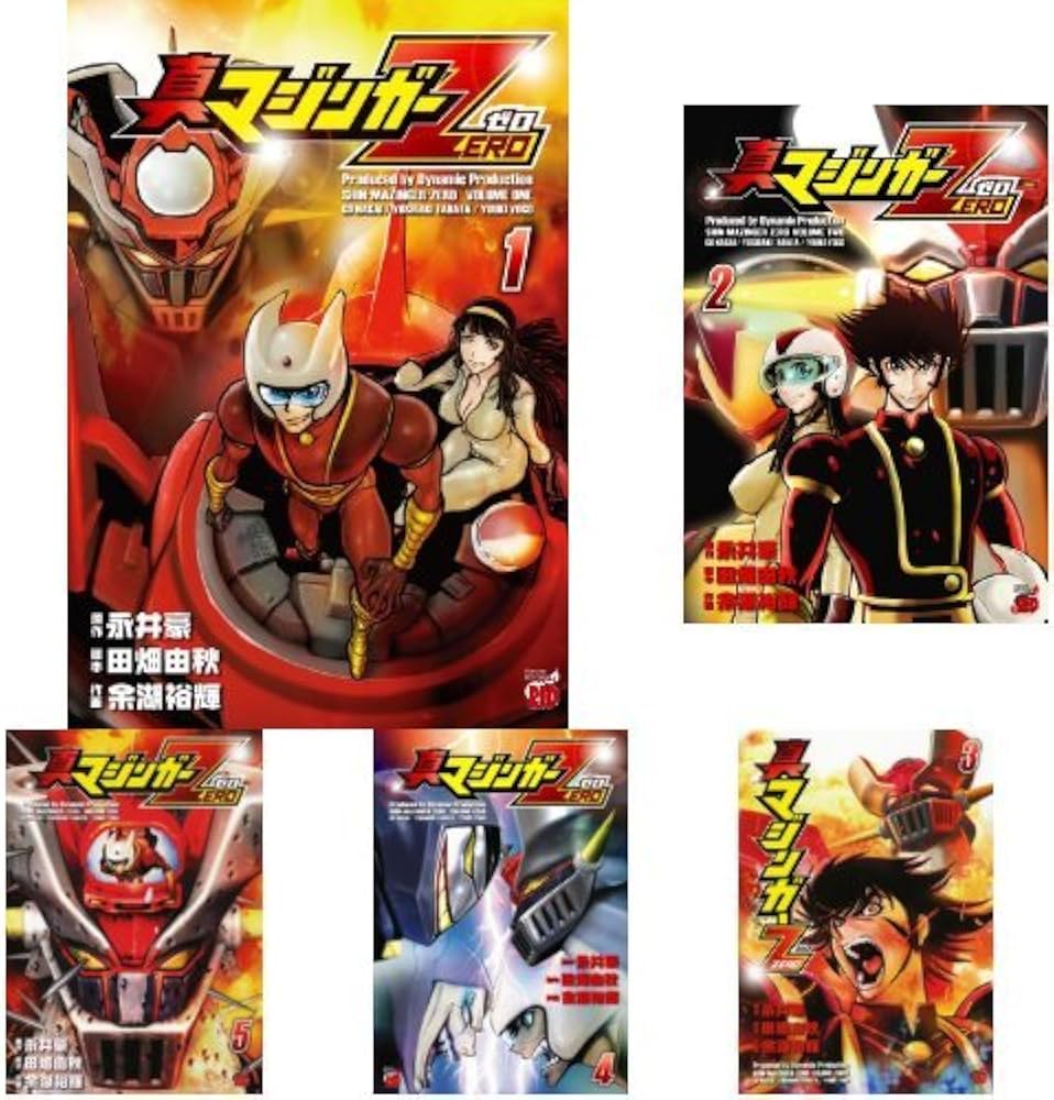 Amazon.co.jp: 真マジンガーZERO コミック 全9巻完結セット : 本