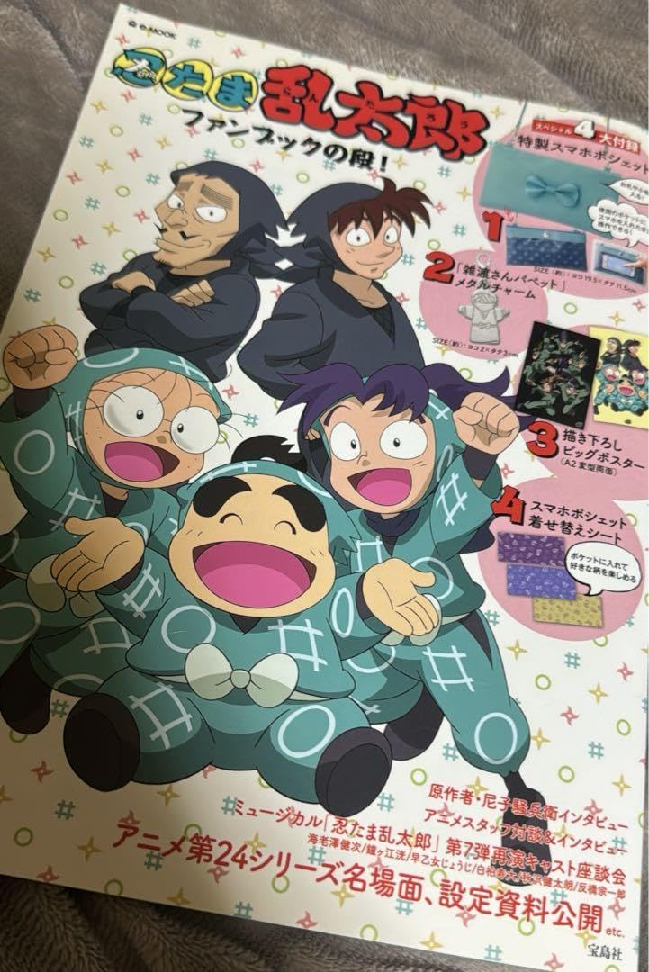 Amazon.co.jp: 忍たま乱太郎 ファンブックの段 : ホビー