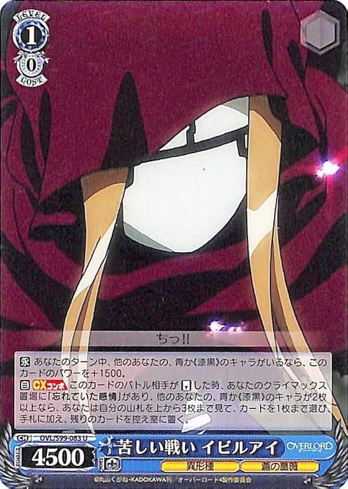 Amazon.co.jp: ヴァイスシュヴァルツ オーバーロード Vol.2 苦しい戦い