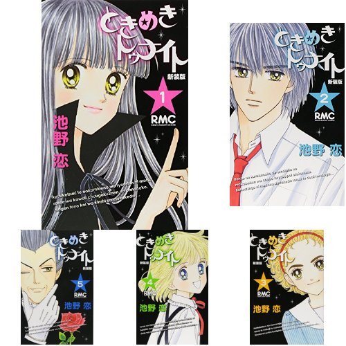 Amazon.co.jp: ときめきトゥナイト 新装版 コミック 全12巻完結セット : 本